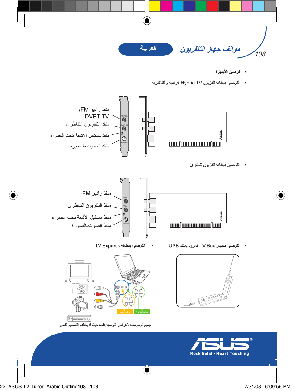 Asus My Cinema-U3000Hybrid User Manual | Page 109 / 146