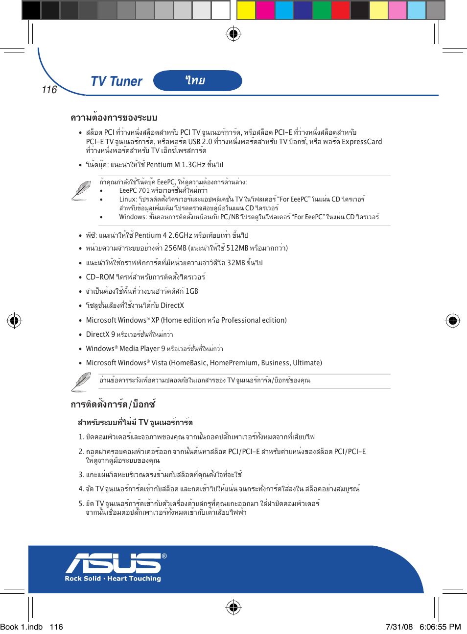 Tv tuner, ความต้องการของระบบ, การติดตั้งการ์ด/บ็อกซ | Asus My Cinema-U3000Hybrid User Manual | Page 117 / 146