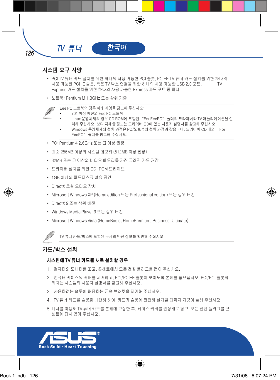 Tv 튜너, 시스템 요구 사양, 카드/박스 설치 | Asus My Cinema-U3000Hybrid User Manual | Page 127 / 146