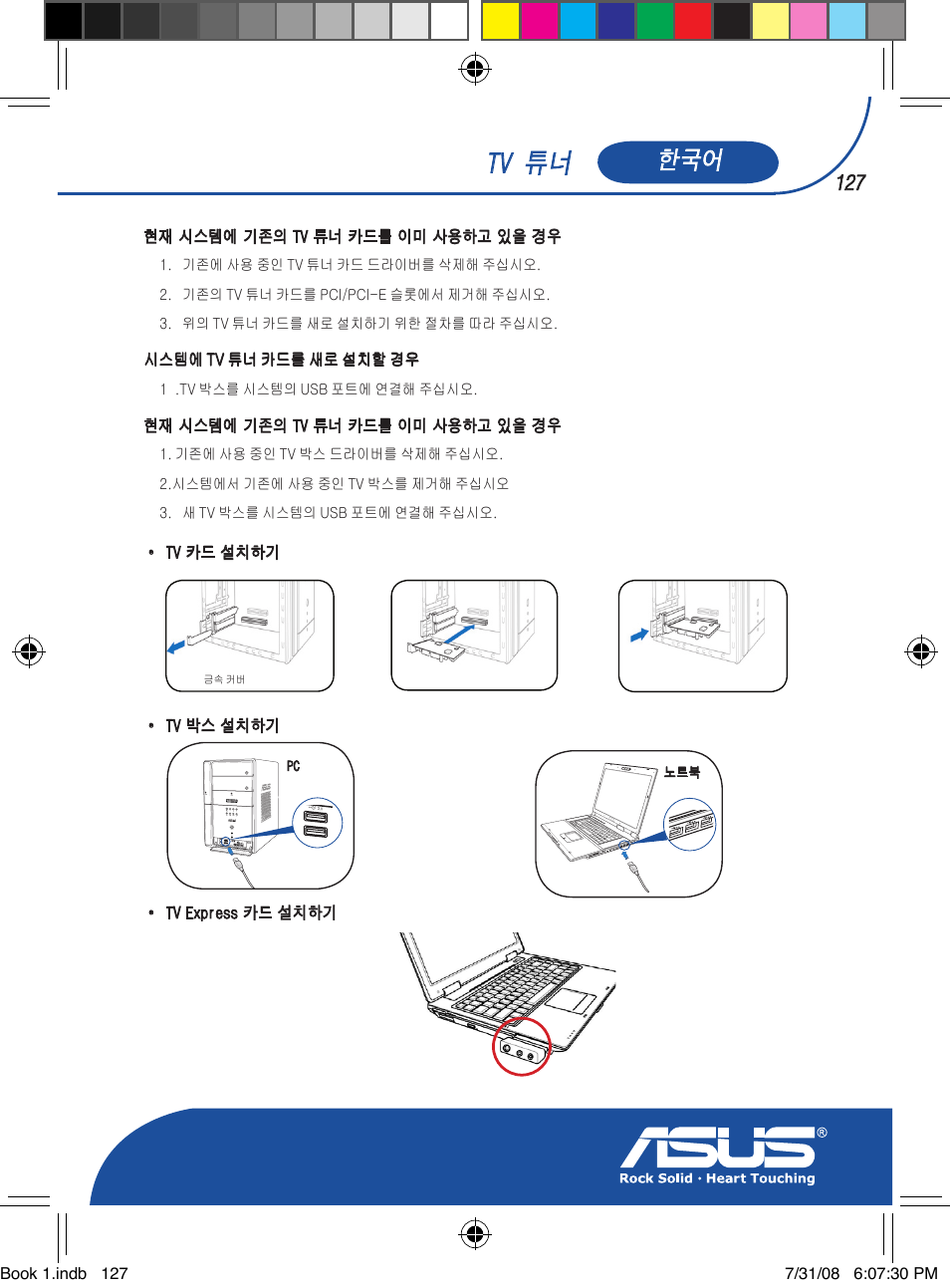 Tv 튜너 | Asus My Cinema-U3000Hybrid User Manual | Page 128 / 146