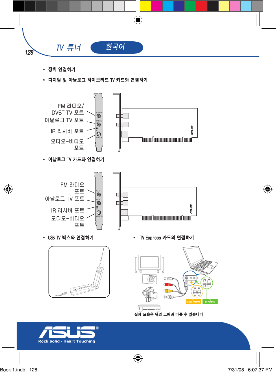 Tv 튜너, Fm 라디오/ dvbt tv 포트 아날로그 tv 포트 ir 리시버 포트 오디오-비디오 포트, Fm 라디오 포트 아날로그 tv 포트 ir 리시버 포트 오디오-비디오 포트 | Asus My Cinema-U3000Hybrid User Manual | Page 129 / 146