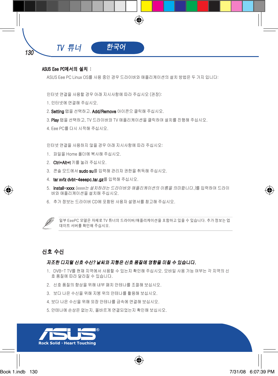 Tv 튜너 | Asus My Cinema-U3000Hybrid User Manual | Page 131 / 146