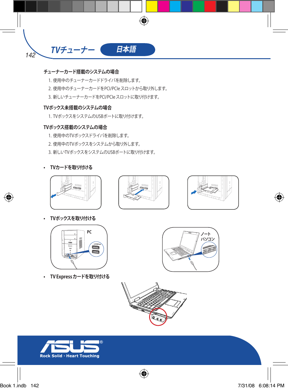 Tvチューナー | Asus My Cinema-U3000Hybrid User Manual | Page 143 / 146