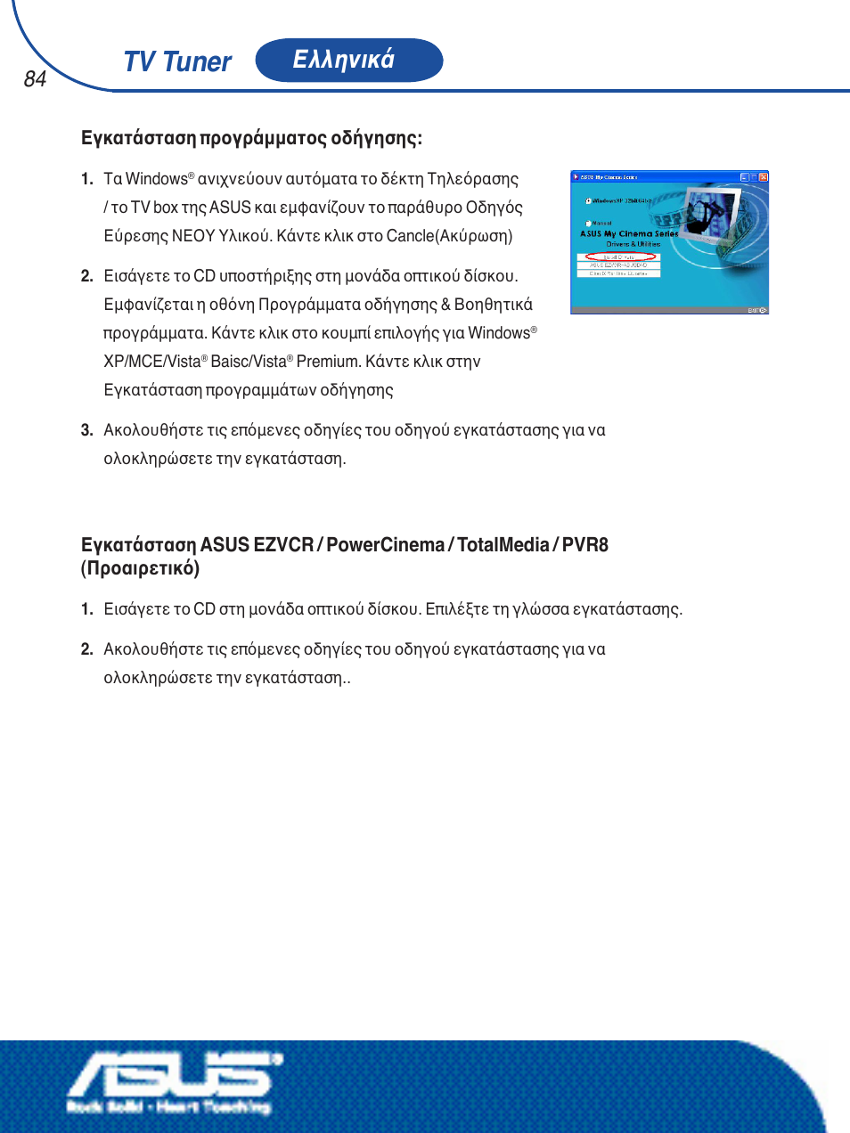 Tv tuner, Ελληνικά | Asus My Cinema-U3000Hybrid User Manual | Page 85 / 146