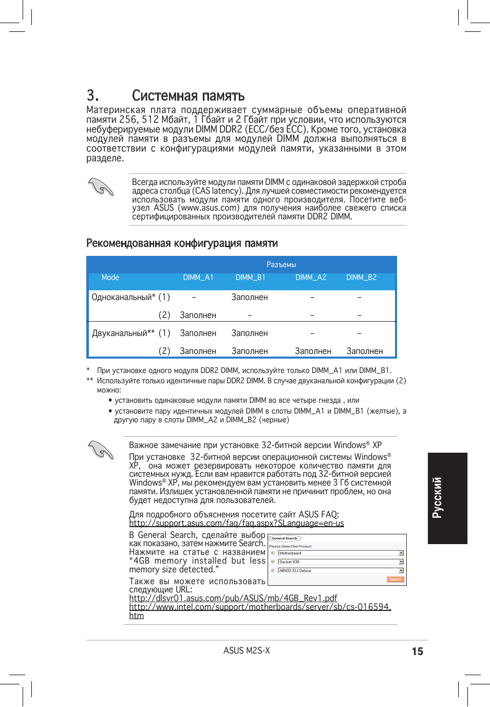 Системная память, Ру сс ки й, Рекомендованная конфигурация памяти | Asus M2S-X User Manual | Page 15 / 38