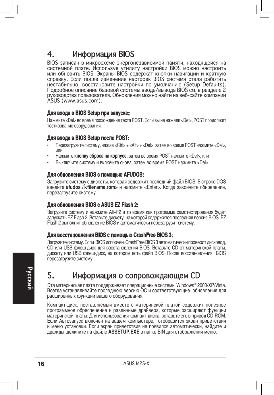 Информация bios, Информация о сопровождающем cd, Ру сс ки й | Asus M2S-X User Manual | Page 16 / 38