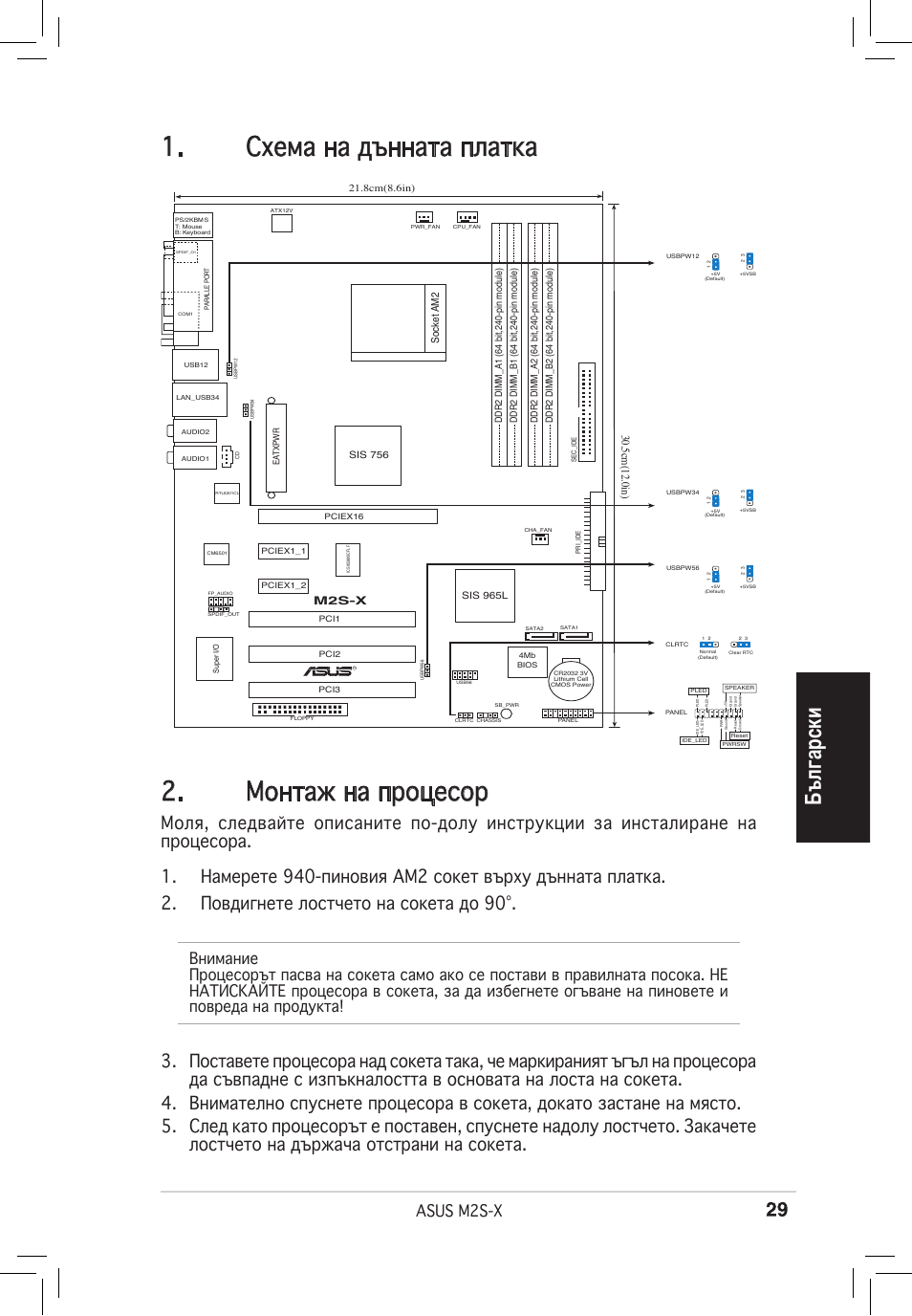 Схема на дънната платка, Монтаж на процесор, Български | Asus m2s-x, 5cm(12.0in) | Asus M2S-X User Manual | Page 29 / 38