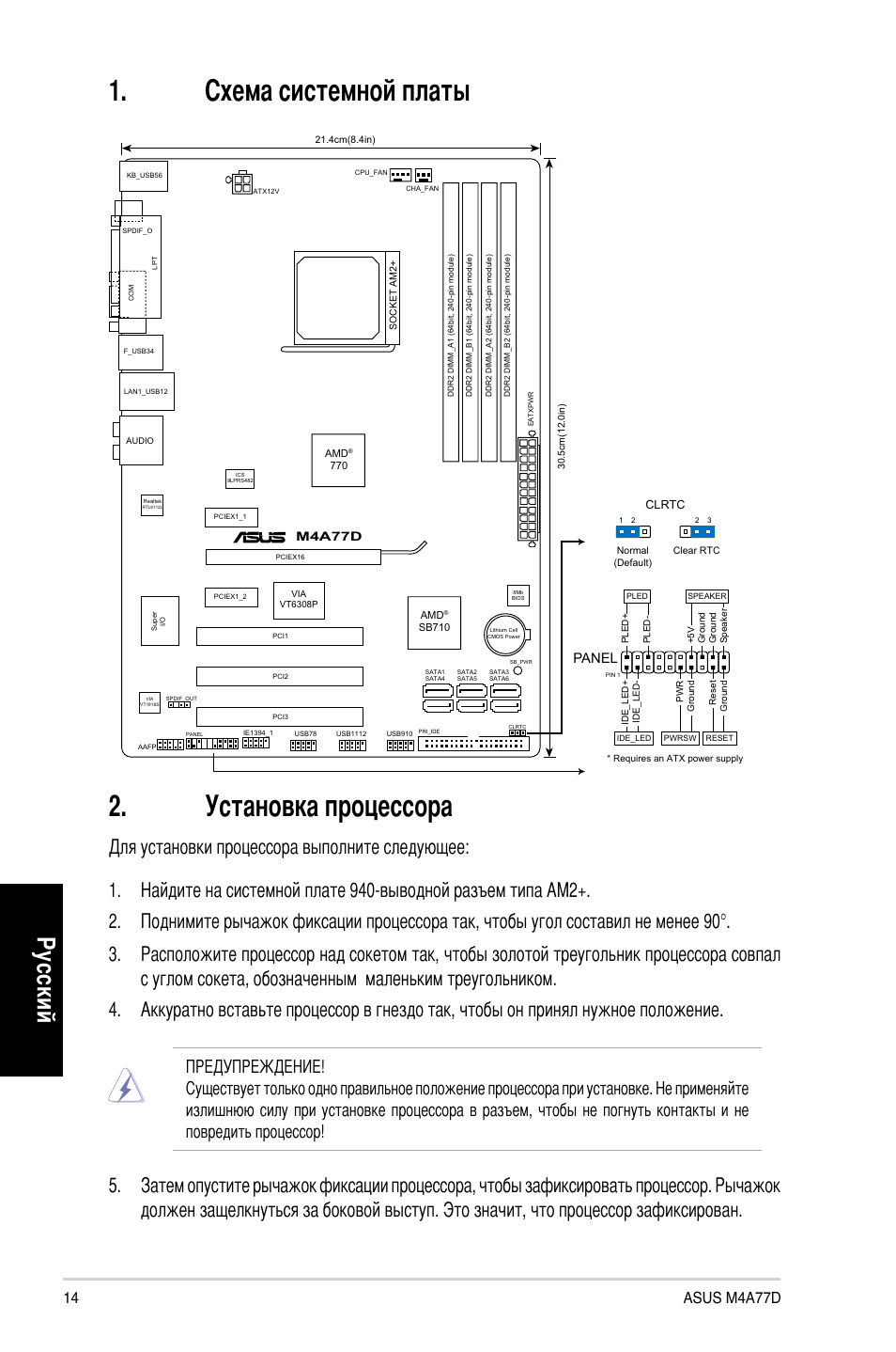 Схема системной платы 2. установка процессора, Ру сс ки й | Asus M4A77D User Manual | Page 14 / 42