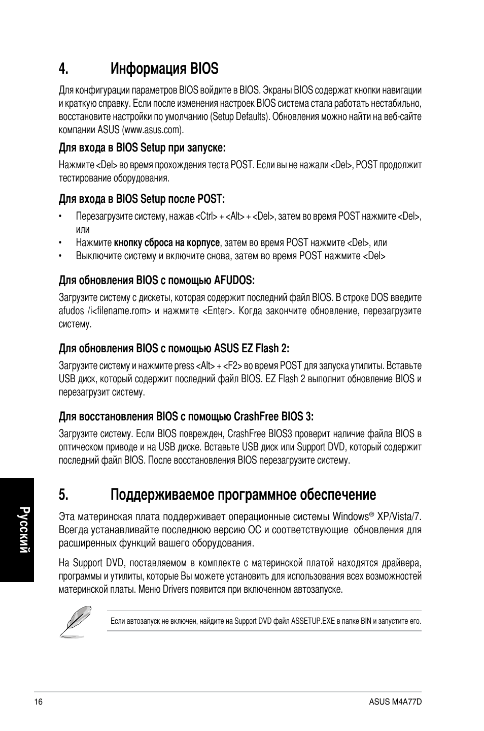 Информация bios, Поддерживаемое программное обеспечение | Asus M4A77D User Manual | Page 16 / 42