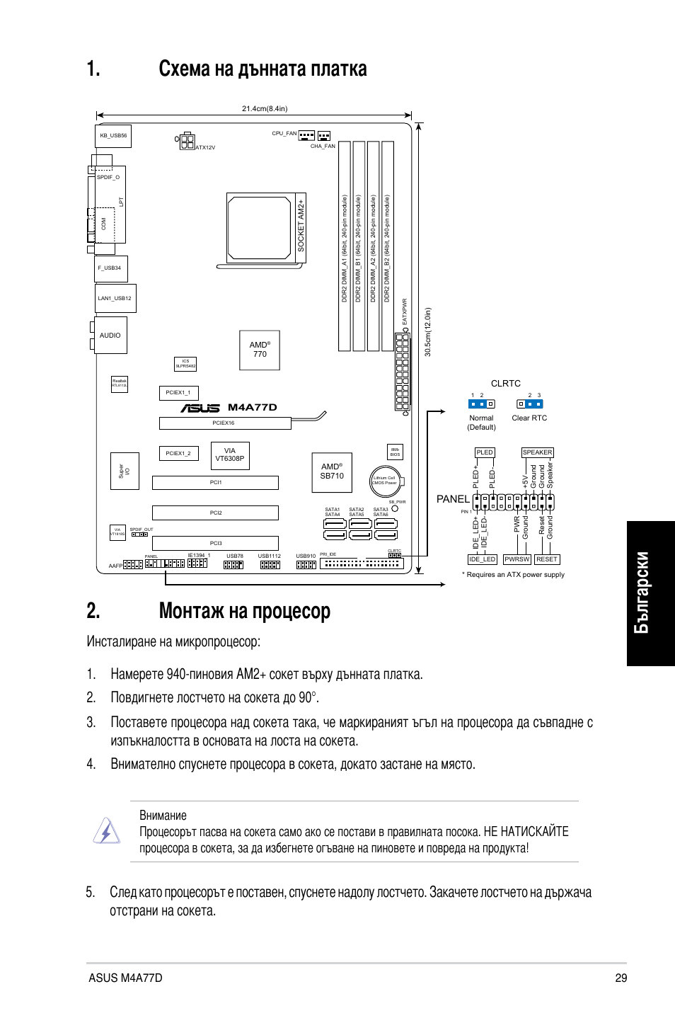 Монтаж на процесор, Схема на дънната платка, Български | Panel | Asus M4A77D User Manual | Page 29 / 42