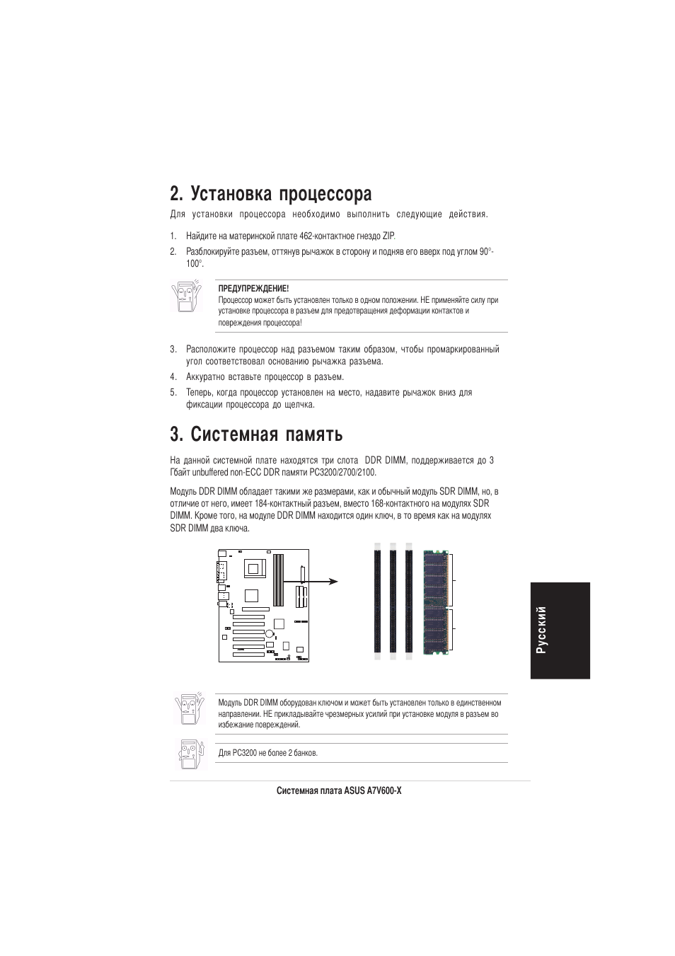 Истемная память, Установка процессора, Усский | Asus A7V600-X User Manual | Page 15 / 16