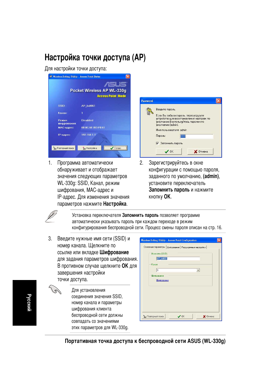 Астройка точки доступа (а ) | Asus WL-330g User Manual | Page 108 / 120