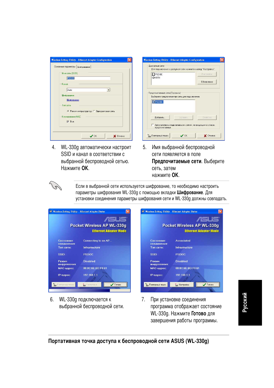 Asus WL-330g User Manual | Page 111 / 120