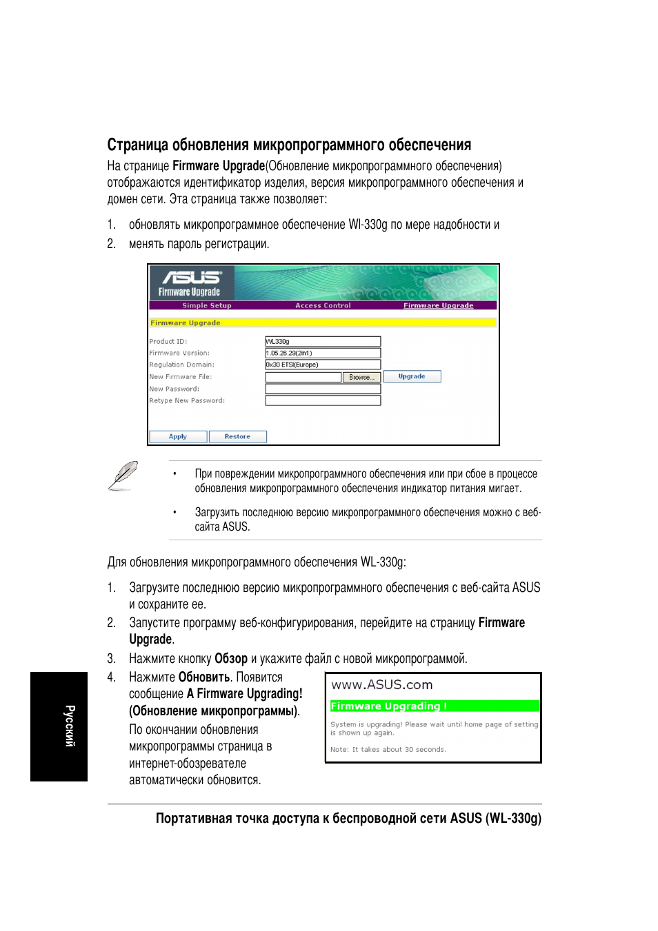 Траница обновления микропрограммного обеспечения | Asus WL-330g User Manual | Page 116 / 120