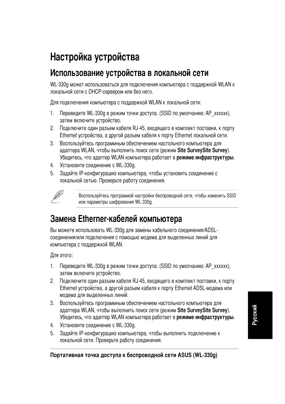 Астройка устройства, Спользование устройства в локальной сети, Амена etherner-кабелей компьютера | Asus WL-330g User Manual | Page 119 / 120