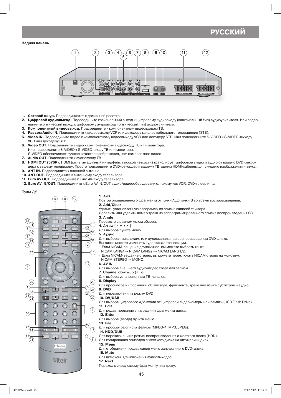 Задняя панель, Add/clear, Angle | Arrow, Аудио, Avin, Channel down/up (+, -), Display, Dv/usb, Edit | Vitek VT-4097 SR User Manual | Page 45 / 104