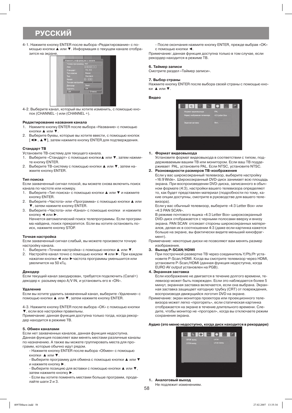 Редактирование названия канала, Стандарт тв, Тип поиска | Точная настройка, Декодер, Удаление, Обмен каналами, Таймер записи, Выбор страны, Видео | Vitek VT-4097 SR User Manual | Page 58 / 104