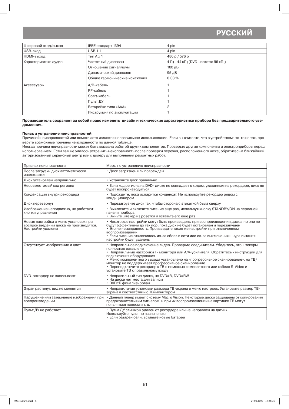 Поиск и устранение неисправностей, Русским | Vitek VT-4097 SR User Manual | Page 61 / 104