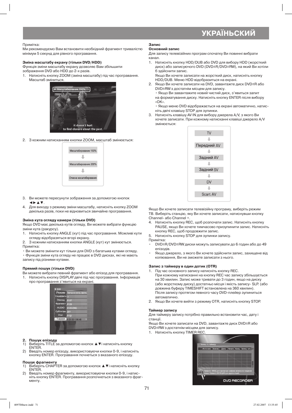 Зм1на масштабу екрану (т1льки dvd/hdd), Запис, Передний av | Задний av, Задний sv, Scart av, Зм1на кута огляду камери (т1льки dvd), Прямий пошук (т1льки dvd), Пошукеп1зоду, Пошук фрагменту | Vitek VT-4097 SR User Manual | Page 71 / 104