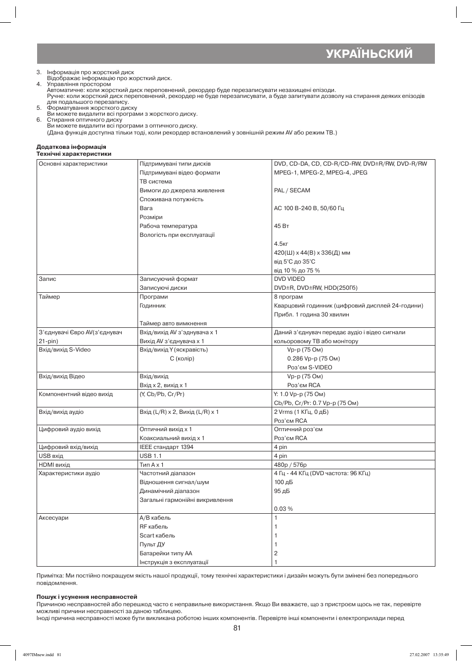 Пошук i усунення несправностей, Укра1ньскии | Vitek VT-4097 SR User Manual | Page 81 / 104