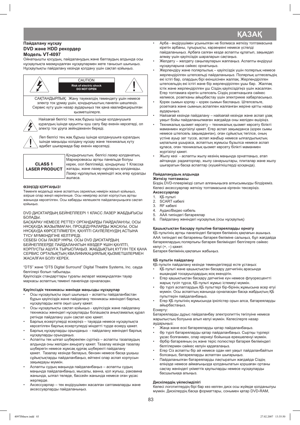 Казак | Vitek VT-4097 SR User Manual | Page 83 / 104