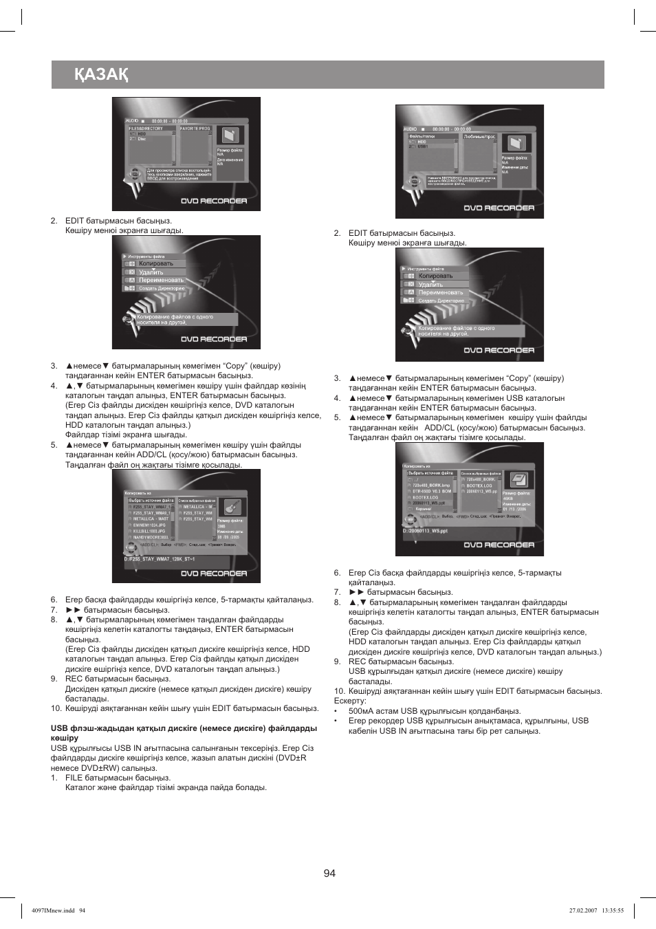 Uq яесовоен, Казак | Vitek VT-4097 SR User Manual | Page 94 / 104