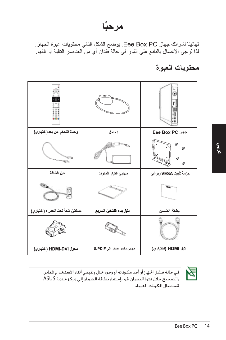 Asus EB1012 User Manual | Page 107 / 185