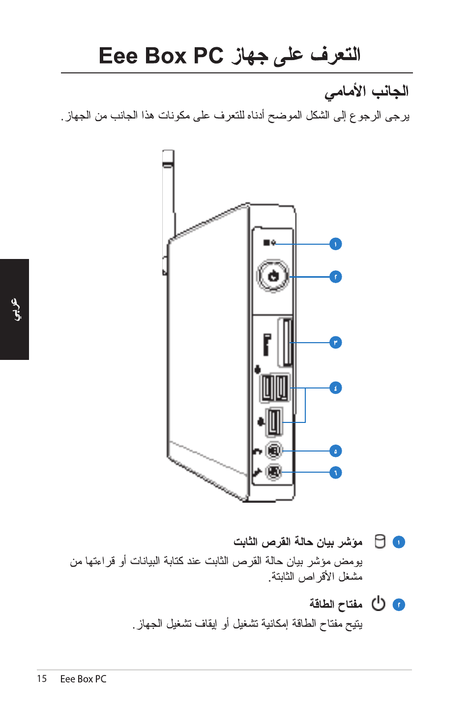 Asus EB1012 User Manual | Page 108 / 185