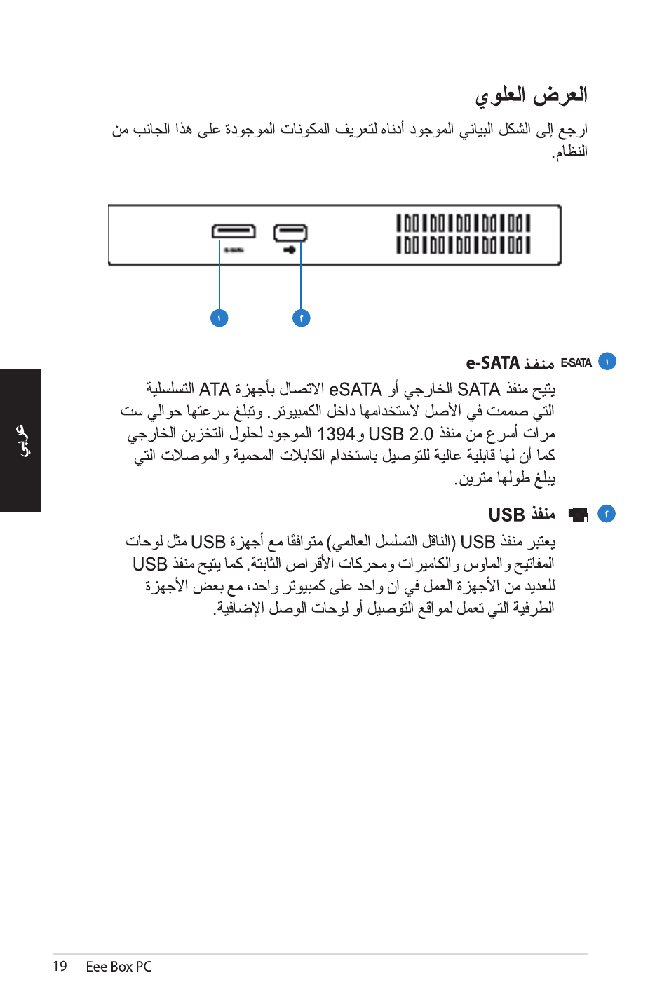 Asus EB1012 User Manual | Page 112 / 185