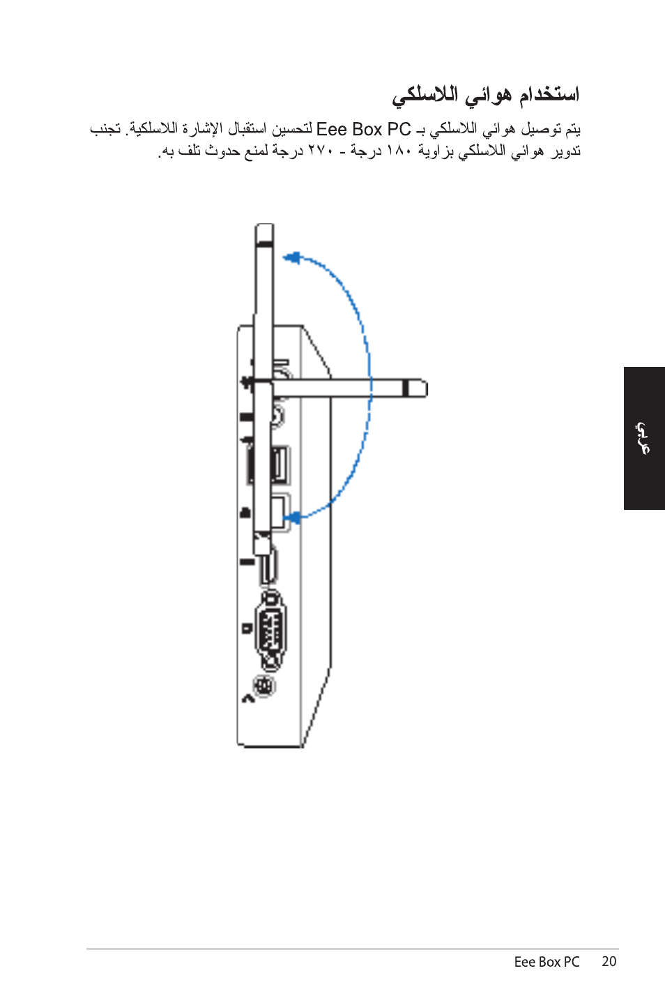 Asus EB1012 User Manual | Page 113 / 185