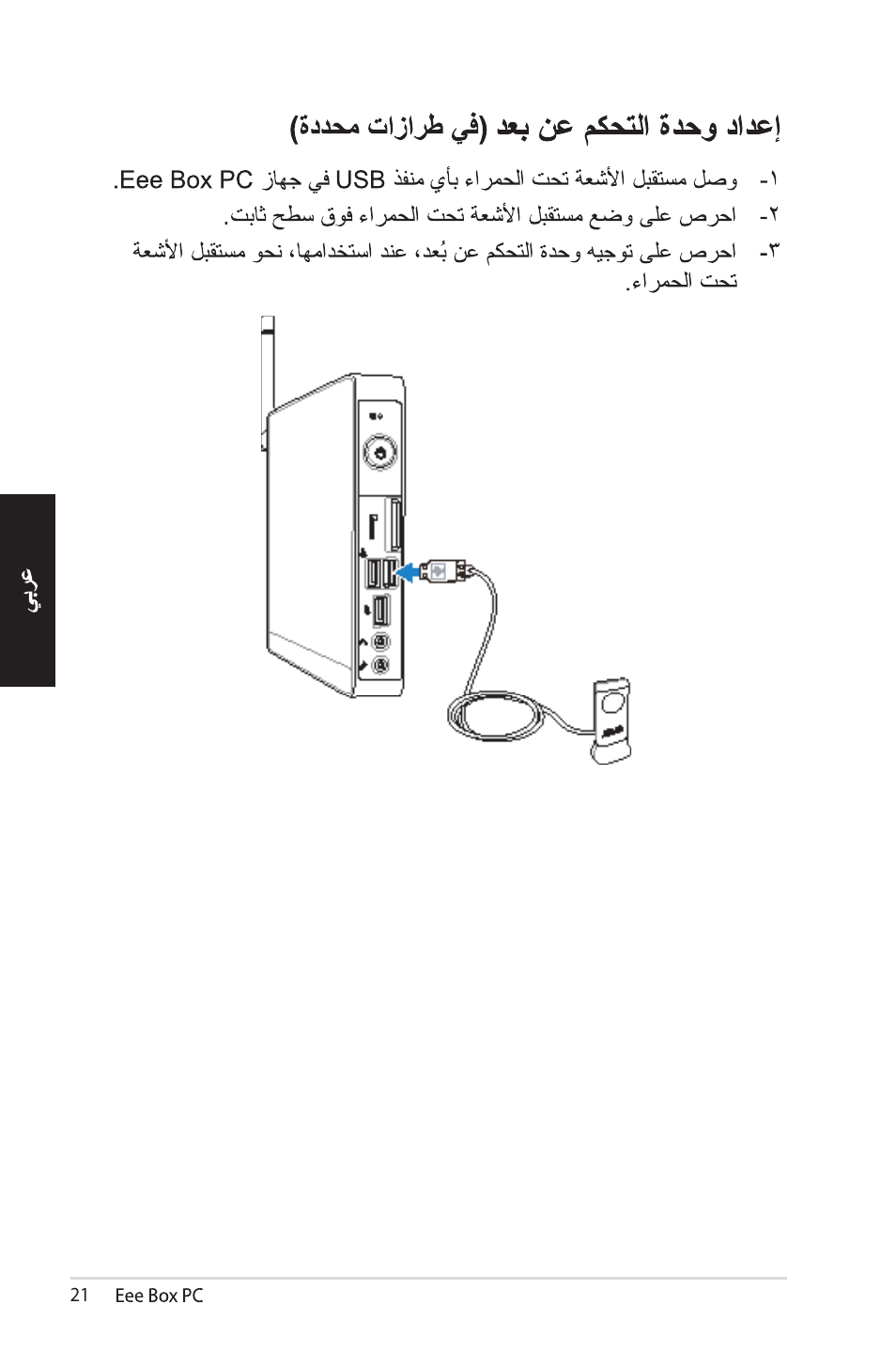 Asus EB1012 User Manual | Page 114 / 185