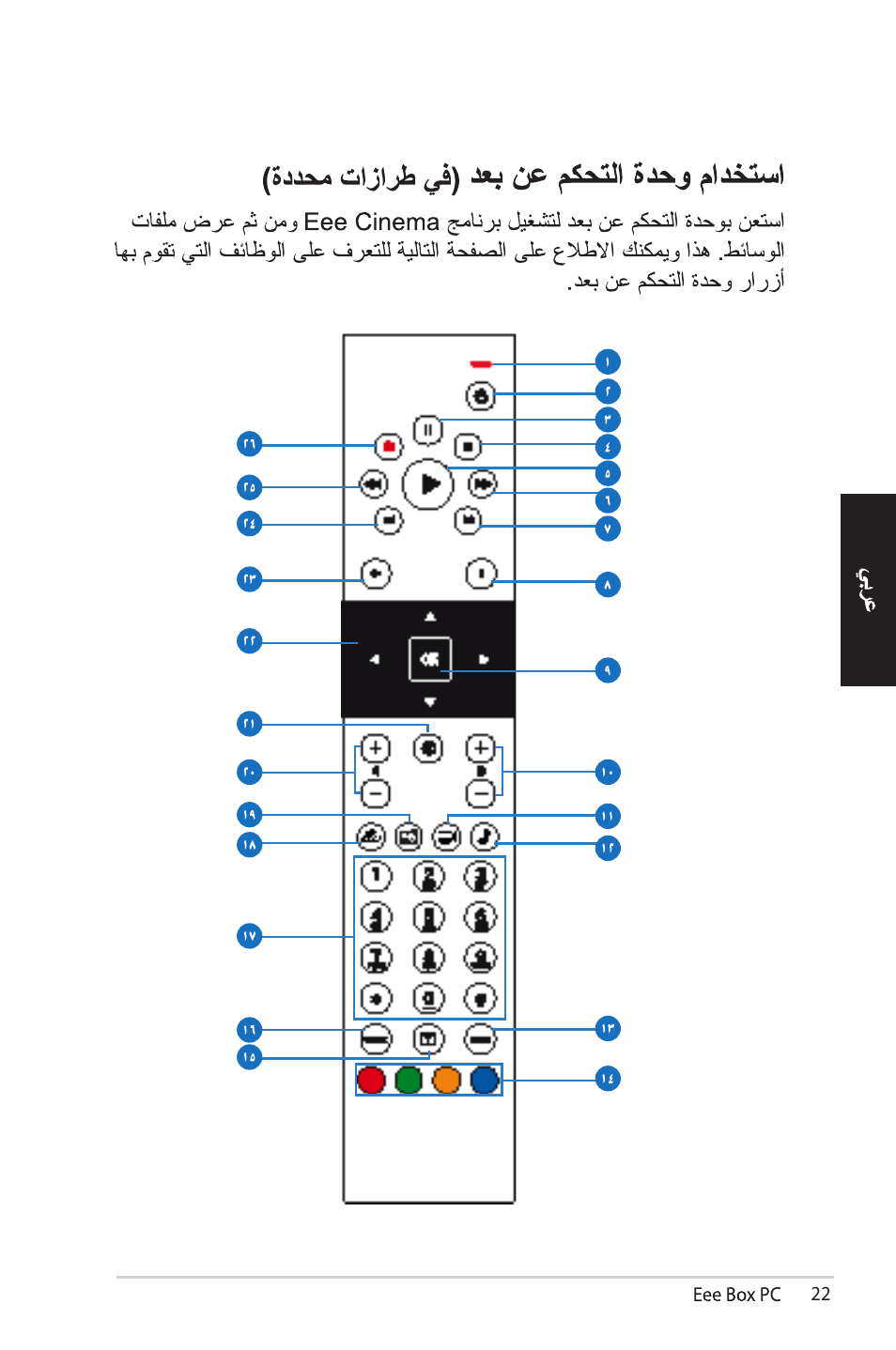 Asus EB1012 User Manual | Page 115 / 185