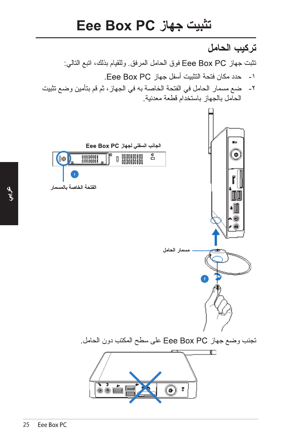 Asus EB1012 User Manual | Page 118 / 185