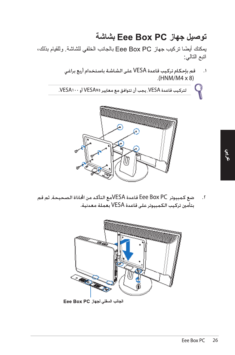 Asus EB1012 User Manual | Page 119 / 185