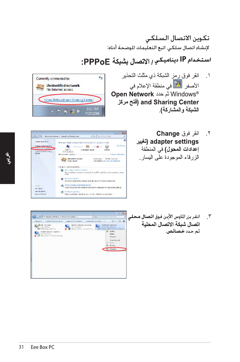Asus EB1012 User Manual | Page 124 / 185