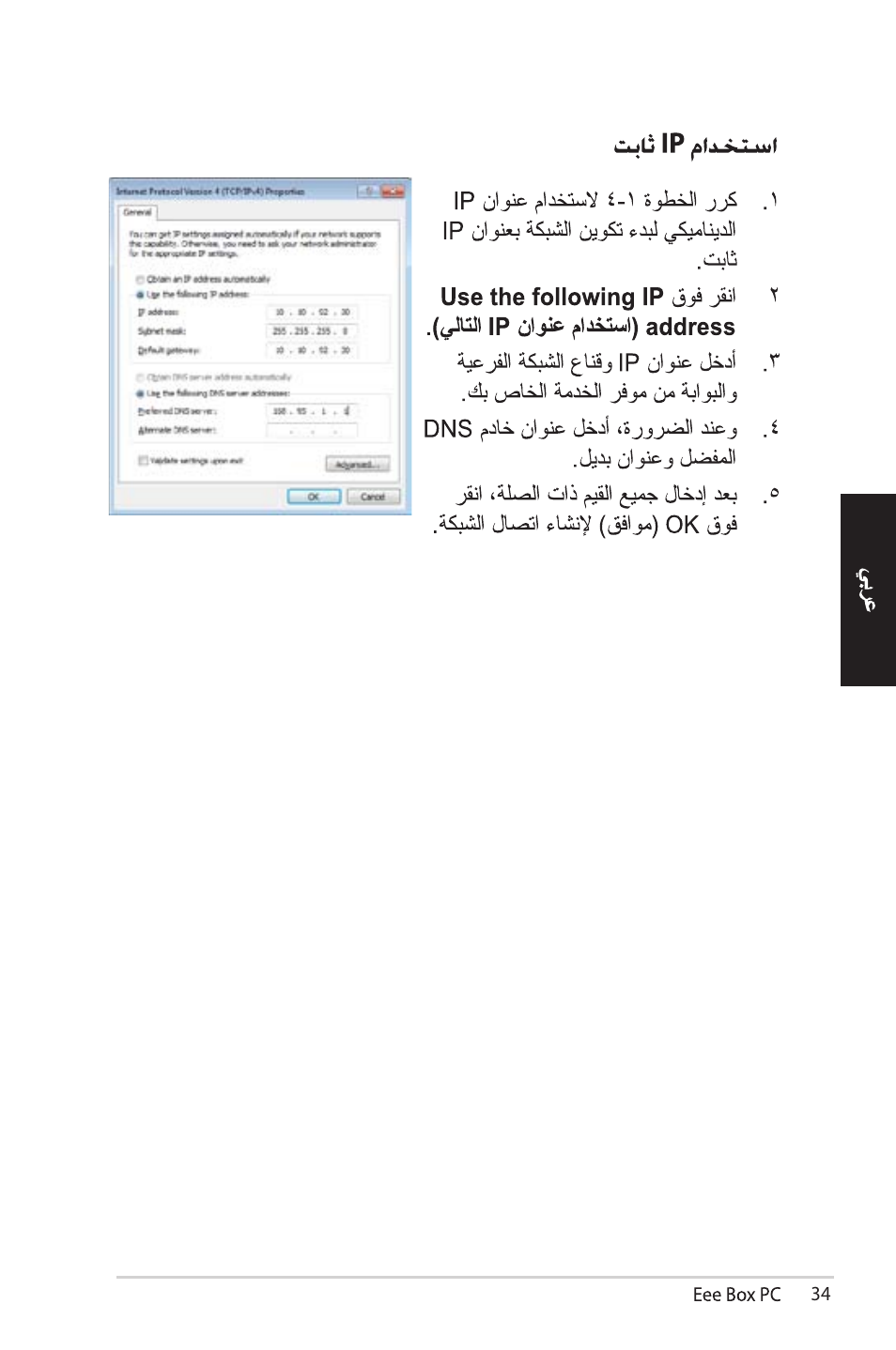 Asus EB1012 User Manual | Page 127 / 185