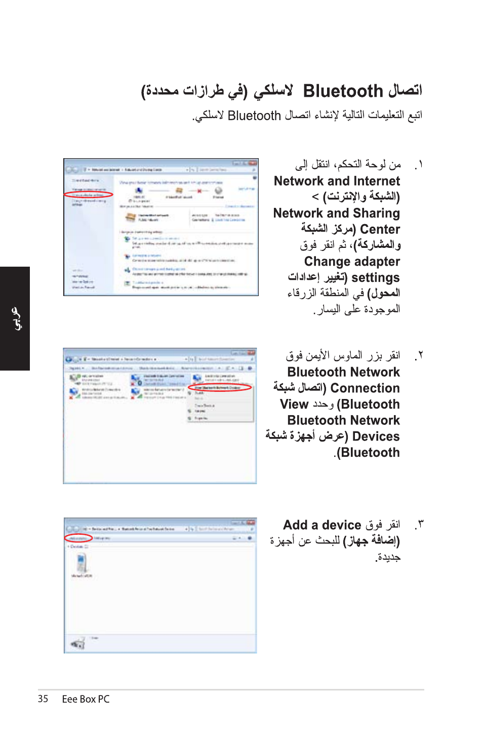 Asus EB1012 User Manual | Page 128 / 185