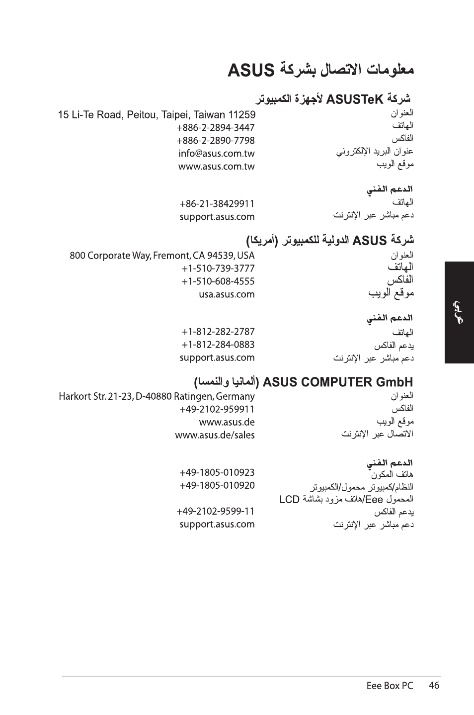 Asus EB1012 User Manual | Page 139 / 185