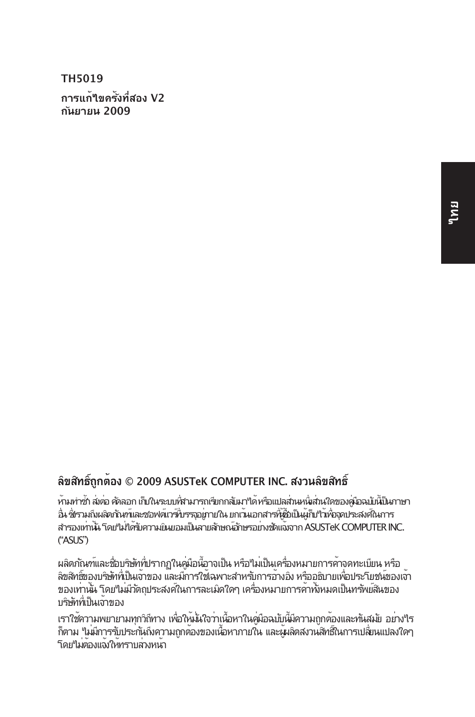 Asus EB1012 User Manual | Page 49 / 185