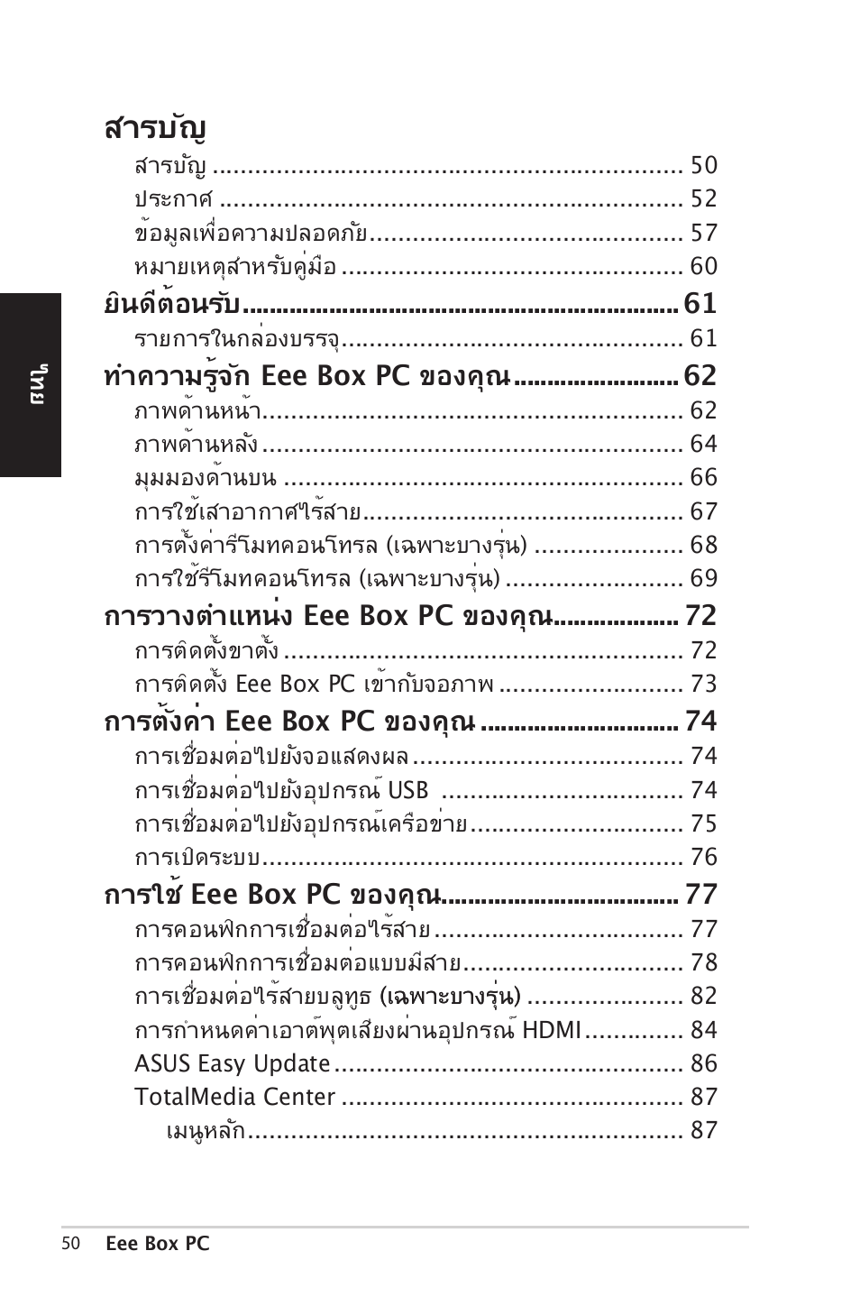 Asus EB1012 User Manual | Page 50 / 185