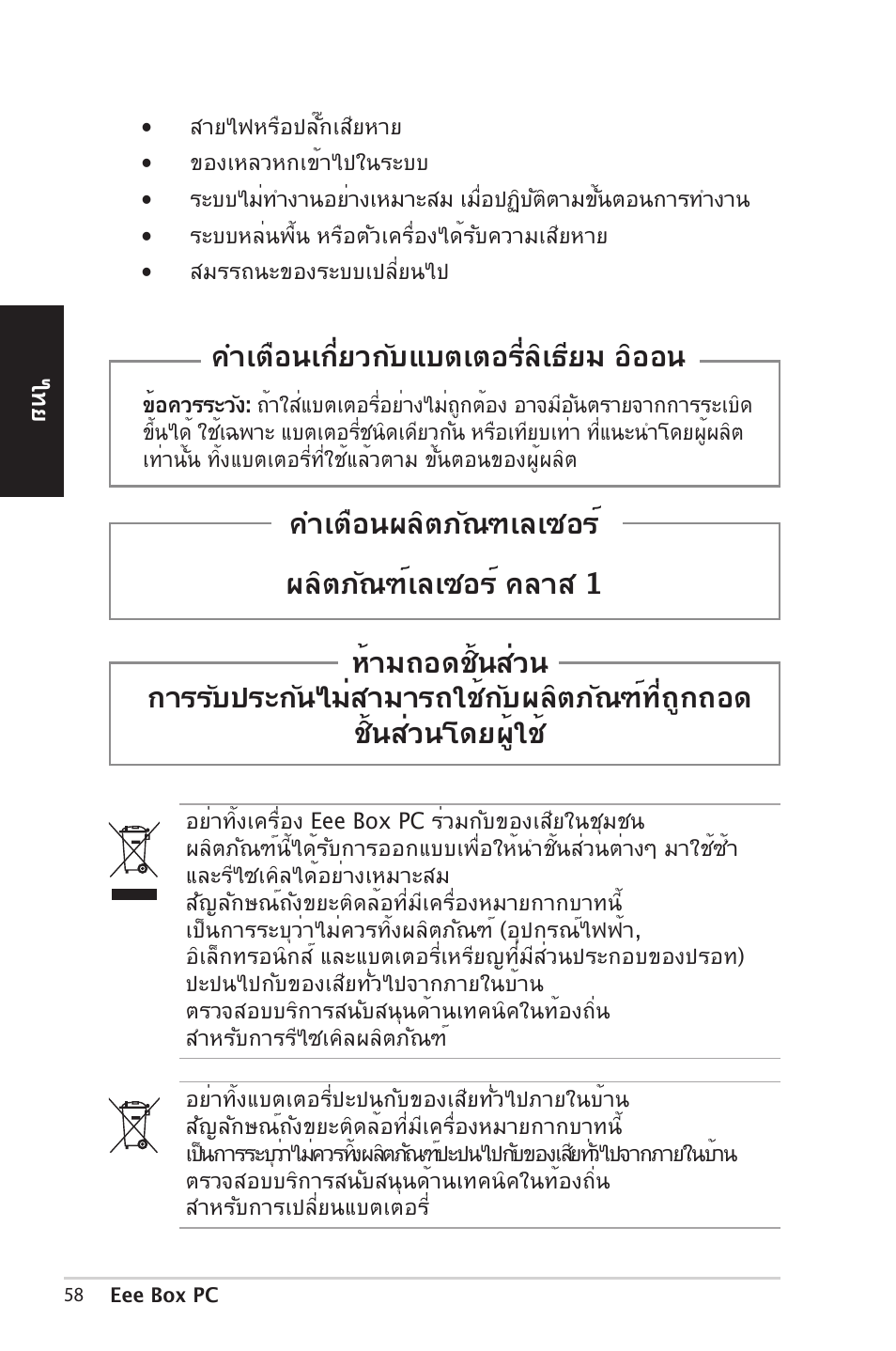 Asus EB1012 User Manual | Page 58 / 185