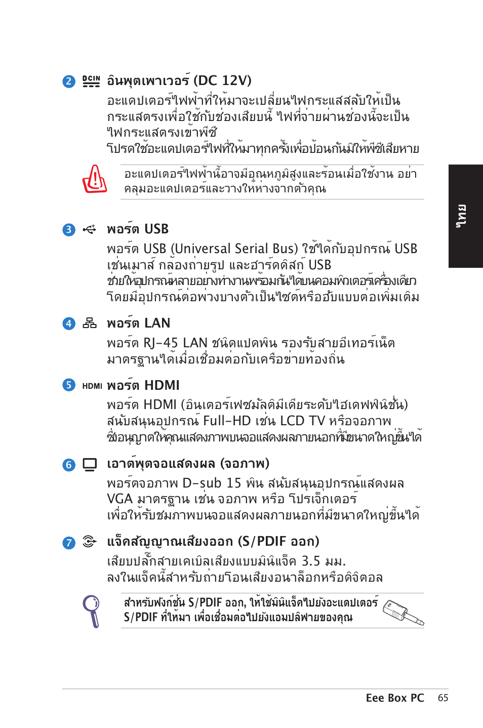 Asus EB1012 User Manual | Page 65 / 185