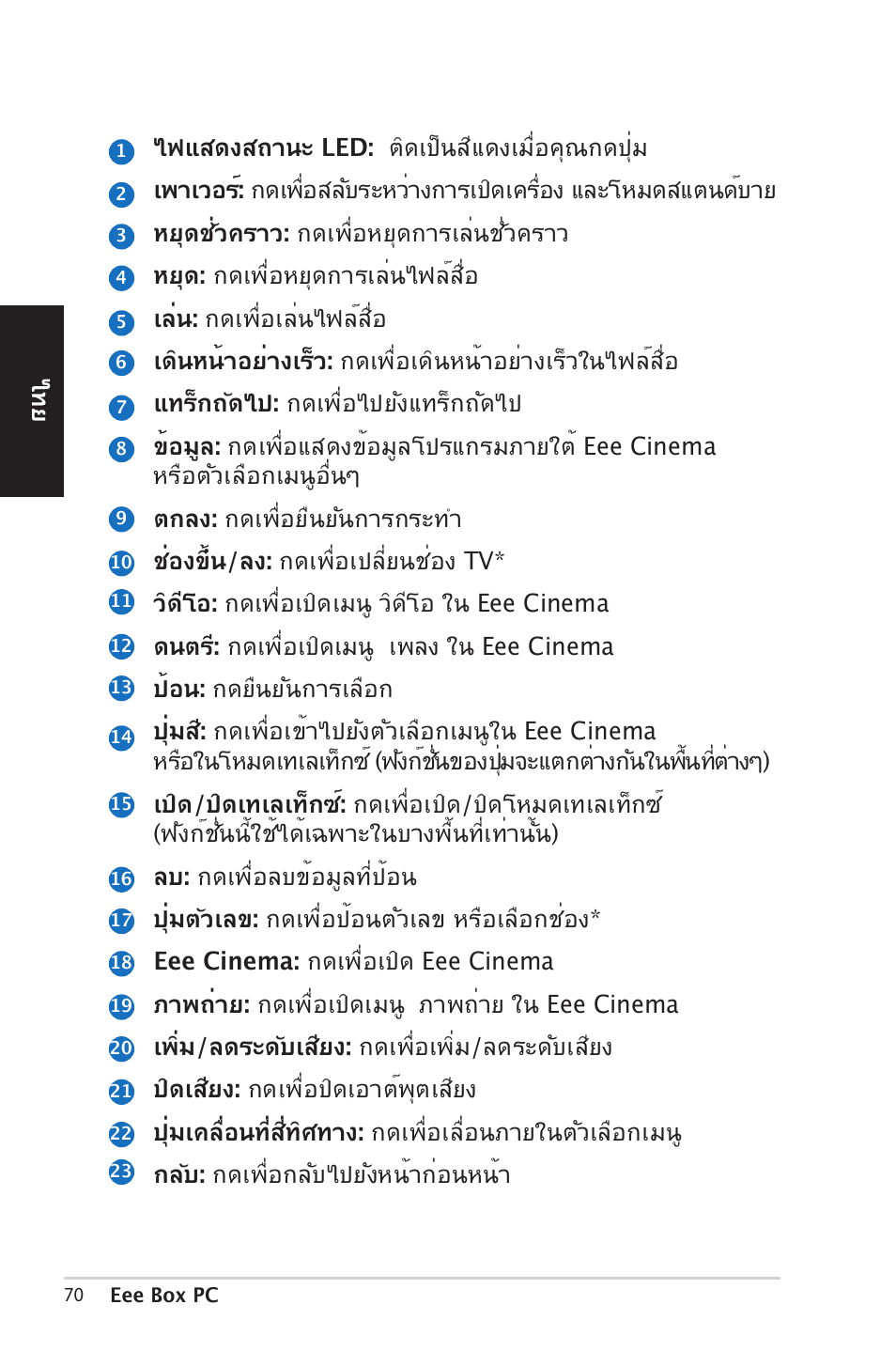 Asus EB1012 User Manual | Page 70 / 185