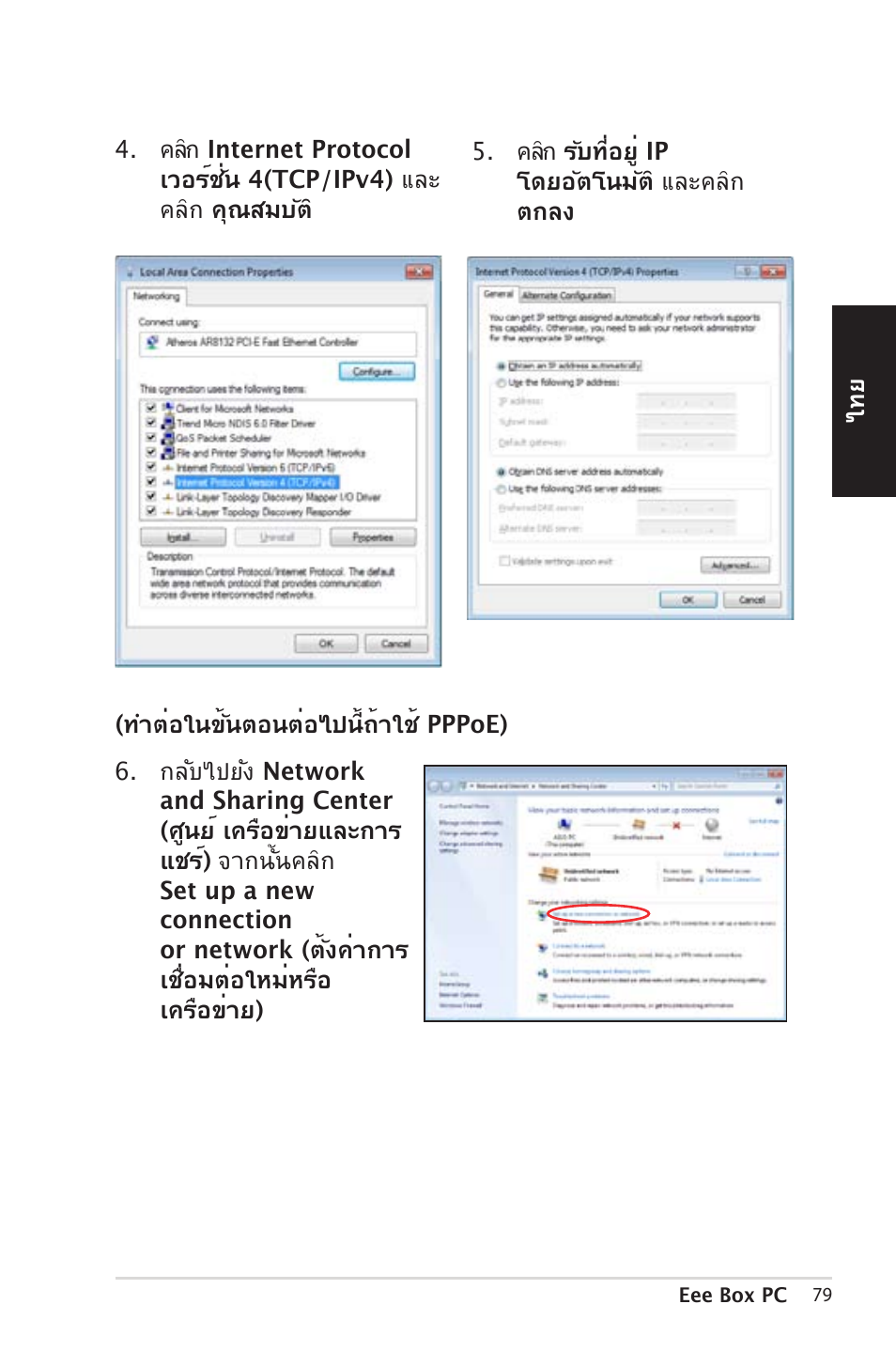 Asus EB1012 User Manual | Page 79 / 185