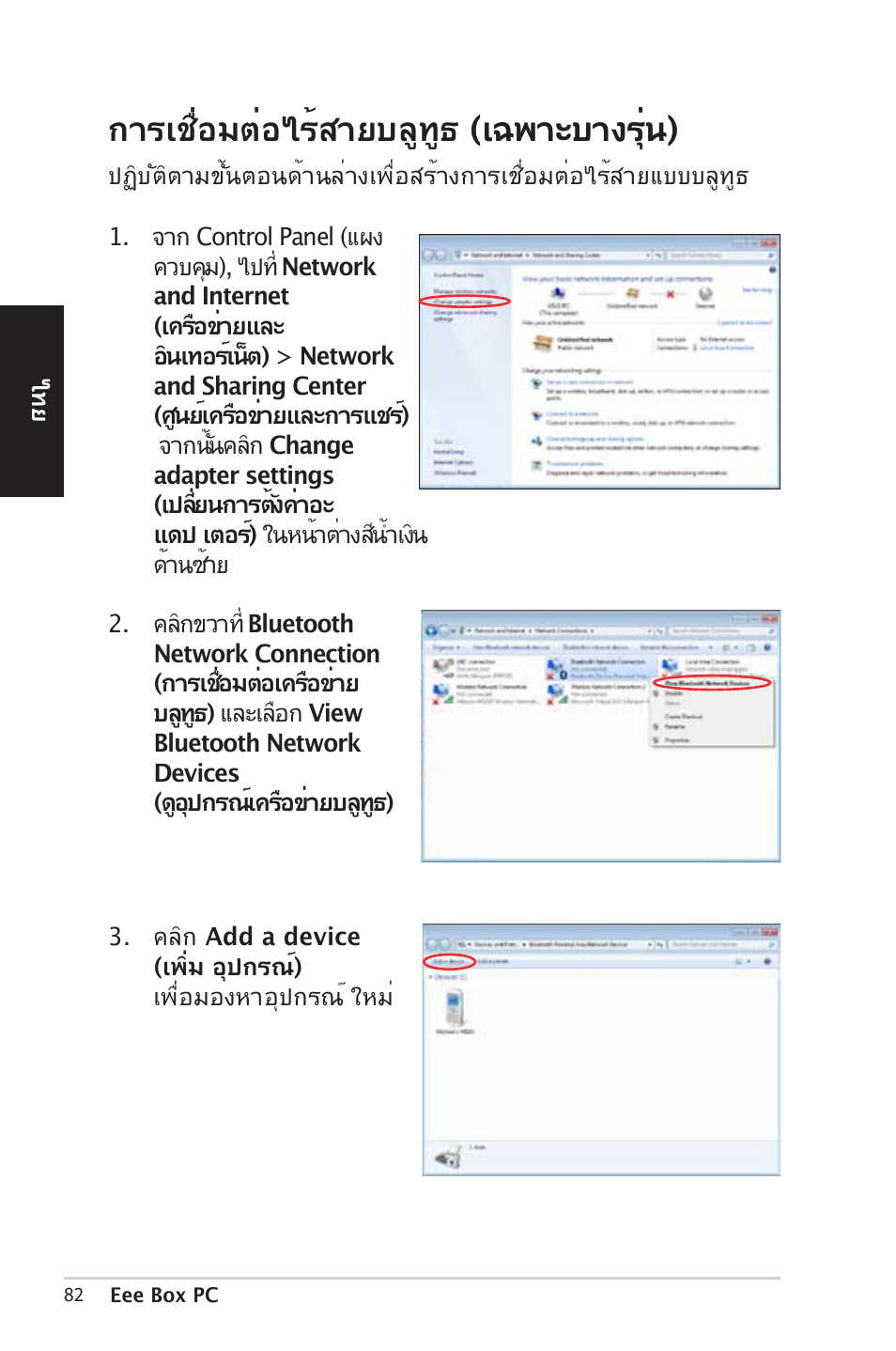 Bluetooth wireless connection (on selected models), เฉพาะบางรุ่น) | Asus EB1012 User Manual | Page 82 / 185