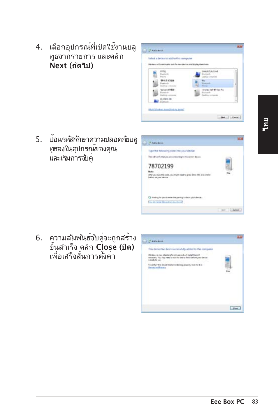 Asus EB1012 User Manual | Page 83 / 185