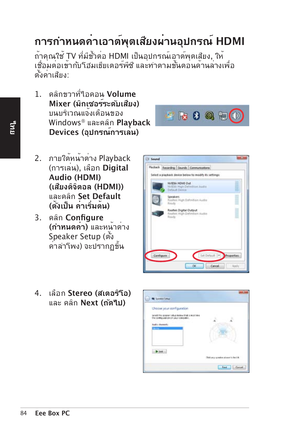 Configuring audio output via an hdmi device, การกำหนดค่าเอาต์พุตเสียงผ่านอุปกรณ์ hdmi, กา�กำหนดค่าเอาต์พุตเ��ยงผ่านอุปก�ณ์ hdmi | Asus EB1012 User Manual | Page 84 / 185