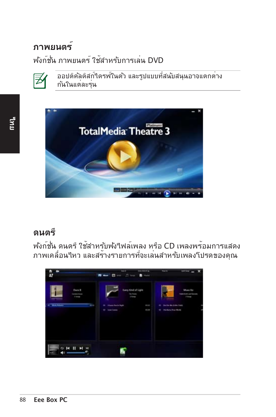 Movie, Music, ภาพยนต | Asus EB1012 User Manual | Page 88 / 185
