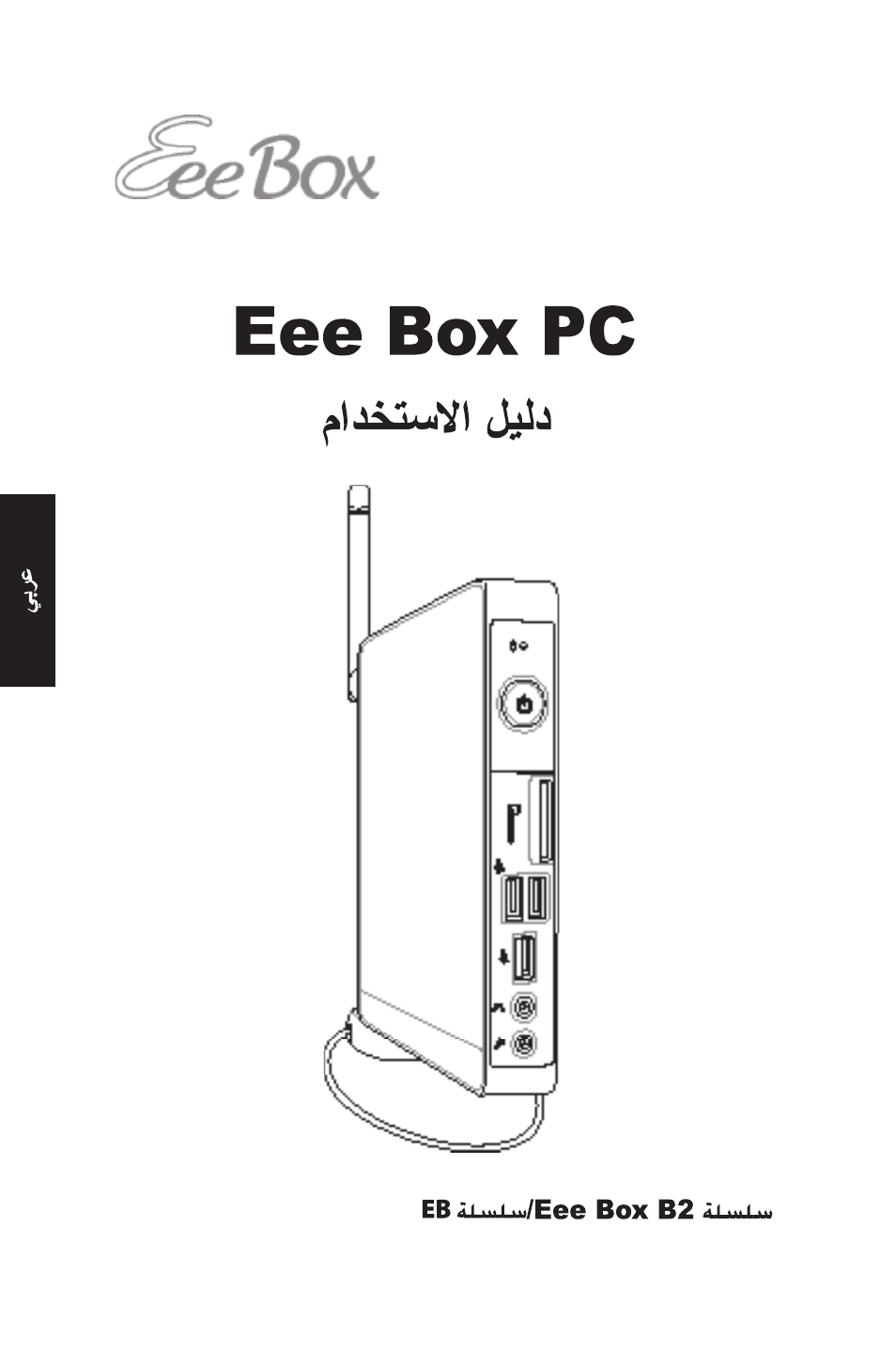 Asus EB1012 User Manual | Page 94 / 185