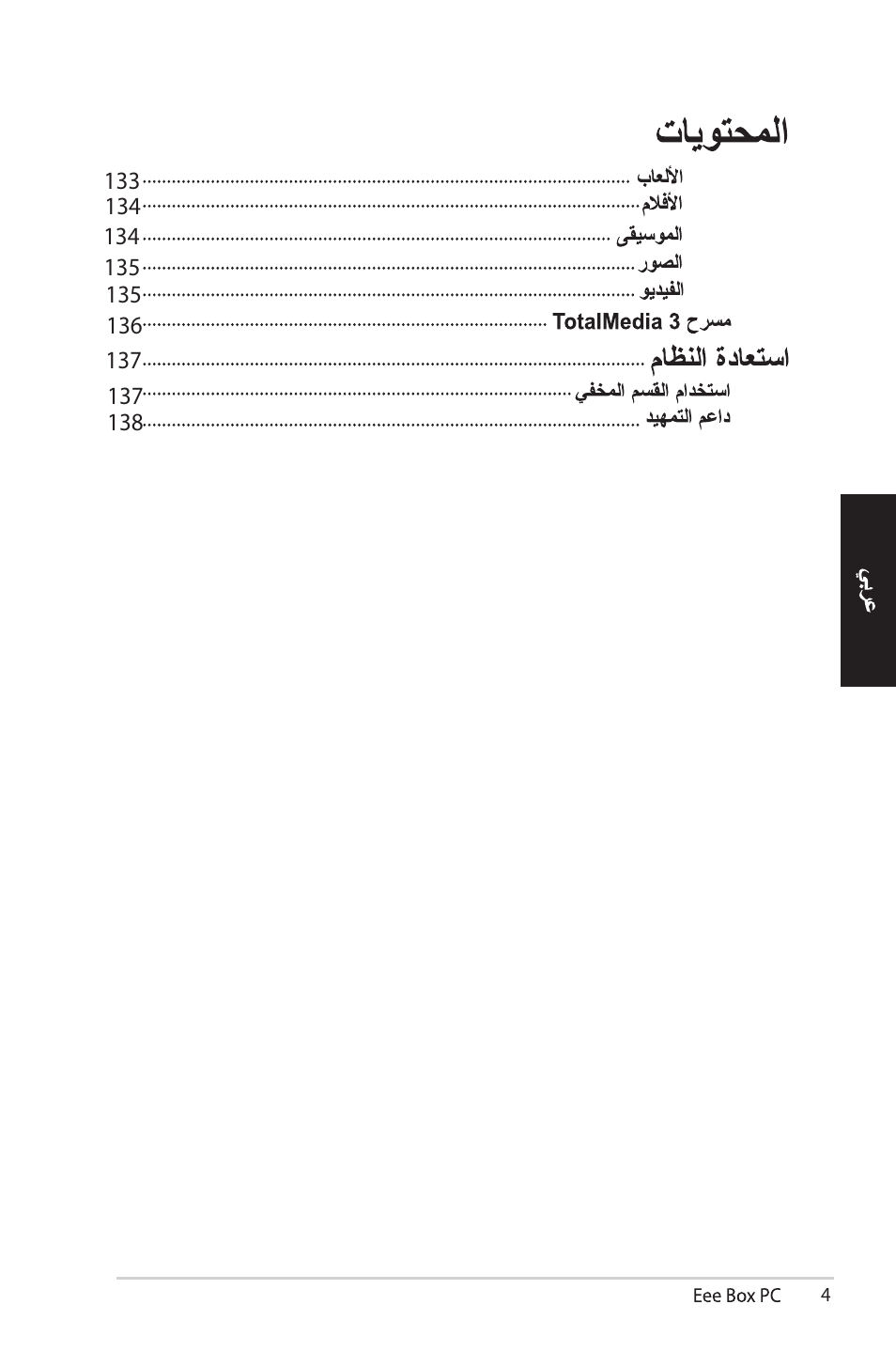 Asus EB1012 User Manual | Page 97 / 185